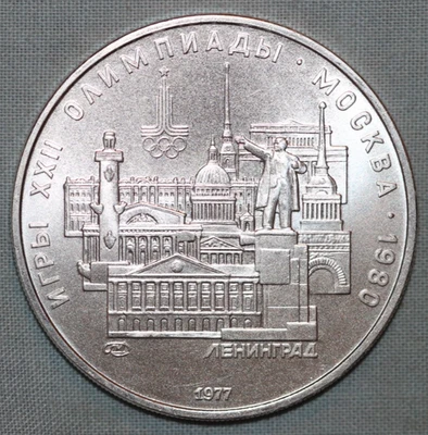 Russia 1977 ~ .900 Silver 5 Rubles ~ Leningrad ~ 1980 Moscow Olympics Gem BU - Image 1 of 4