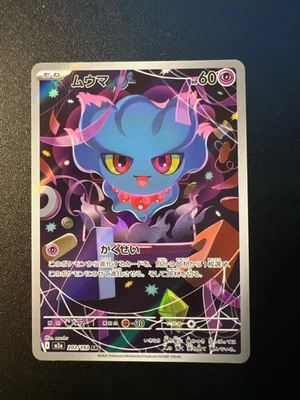 Misdreavus AR 202/193 M2a MEGA Dream ex Pokemon Card Japanese [Near Mint] - Image 1 of 4