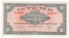 Israel, 10 Pounds, 1952, Bank Leumi Le-Israel B.M, P22, Xf+, Rarest,