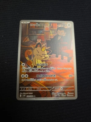 Team Rocket's Meowth 109/098 Sv10: The Glory of Team Rocket Holo (Japanese) - Image 1 of 2