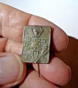 A contribution pin to the fight against polio in Israel in the early 1950s - Picture 1 of 6