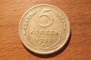 Old Soviet Russia coin 5 Kopeks 1938 \ 5 Копеек 1938 СССР - USSR RARE #3 - Picture 1 of 4