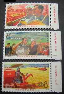 Sellos de aniversario emitidos por China Post 1975 (中国邮政) (J7全国农业学大寨会议-右厂铭) 实物拍摄 原胶全品 - Imagen 1 de 3