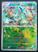Serperior Holo Pokemon Promo Card Japanese 198/BW-P Nintendo From Japan F/S