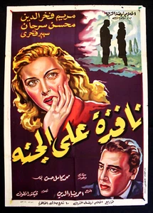 افيش فيلم عربي مصري نافذة على الجنة, مريم فخر الدين Ägypten Film Arab Poster 50er - Bild 1 von 6