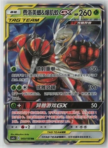 Pheromosa & Buzzwole #003/150 Double Rare csm2bC: Sun & Moon TAG TEAM - Picture 1 of 2