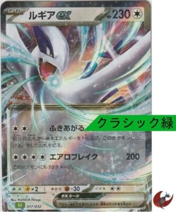 Pokemon card Classic CLF 017/032 Lugia ex FOIL Scarlet & Violet Japanese - Picture 1 of 9