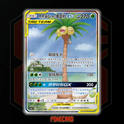 Rowlet & Alolan Exeggutor GX SR CSM2bC-156/150 Pokemon Card Chinese Holo State A - Image 1 of 4