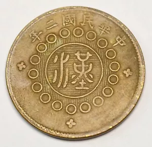 CHINA EMPIRE 50 FEN 1912 LARGE OLD BRASS COIN (COMBINED SHIPPING) - Picture 1 of 2