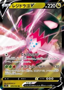 Pokemon Card Japanese Regidrago V RR 076/098 S12 Paradigm Trigger - Picture 1 of 2