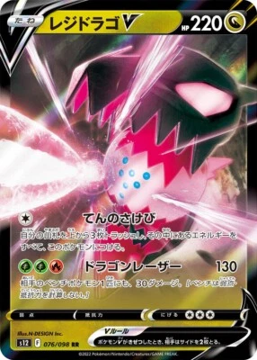 Pokemon Card Japanese Regidrago V RR 076/098 S12 Paradigm Trigger - Image 1 of 2