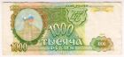 1993 Russia 1000 Rubles 7184540 Paper Money Banknotes Currency