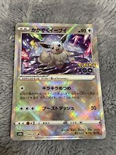 Carte Pokémon " Evoli / Radiant Eevee " 055/071 - K Shiny - s10b Pokémon Go JPN
