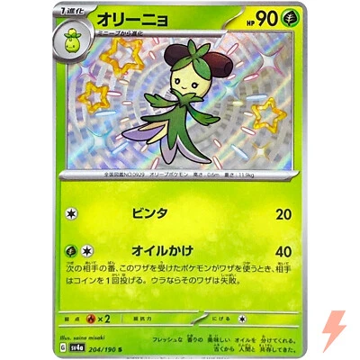 Shiny Dolliv S 204/190 SV4a Shiny Treasure ex - Pokemon Card Japanese - Image 1 of 3