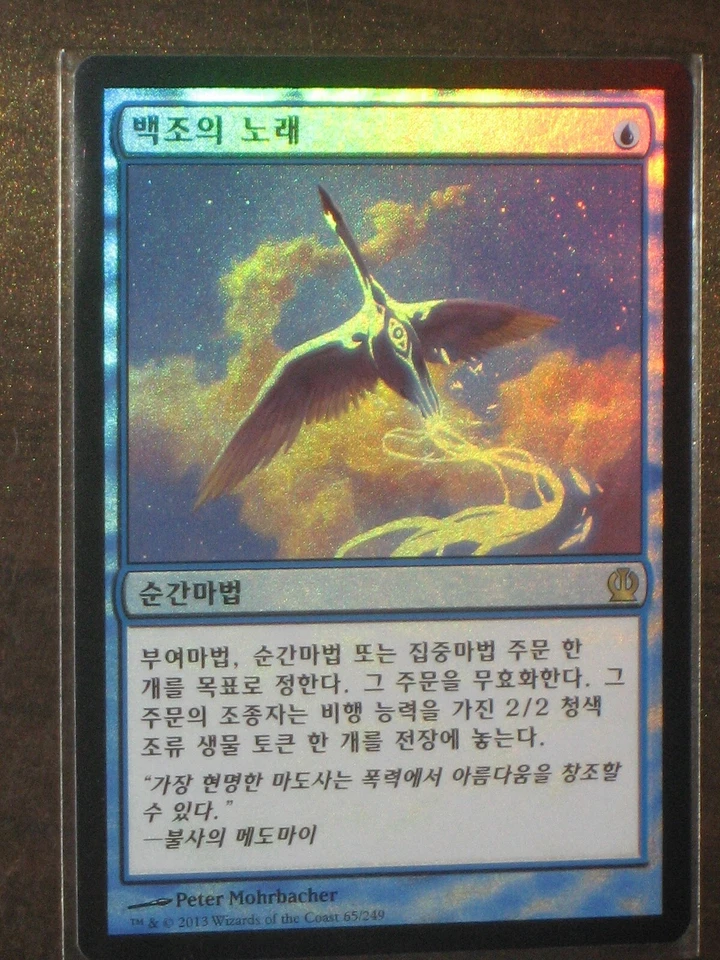 (Foil) [NM] MTG Korean, Theros, 1 x Swan Song - Image 1 of 1