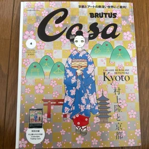 Casa BRUTUS avr. Magazine spécial édition 2024 Japon Takashi Murakami - Photo 1/2