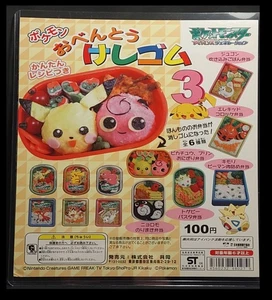 2003 Nintendo Bentoboxes Part 3 Adv. Gen Pikachu Jigglypuff Mount Japanese - Picture 1 of 2
