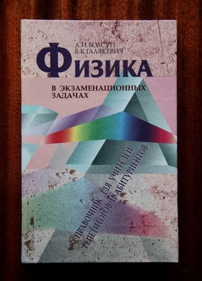 Физика в экзаменационных задачах / Physics in exam problems - Image 1 of 4