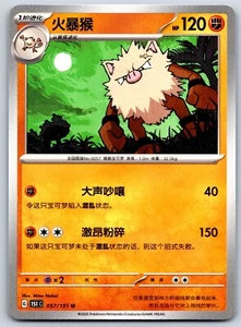 Primeape - Pokemon Card 151 C 057/151 Traditional Chinese - Picture 1 of 2