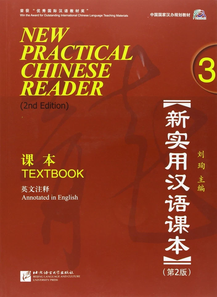 New Practical Chinese Reader Vol 3: Textbook by Liu Xun - Image 1 of 1