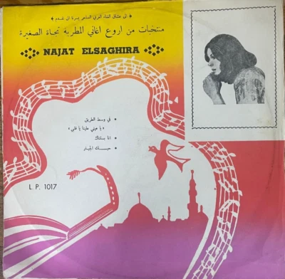 Rare Arabic Egypt 1960's LP- Najat Elshagira-Fi Wast Eltarik-Israeli pressing !! - Image 1 of 3