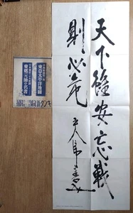 JAPANESE ARMY Admiral Togo Calligraphy NAVY russo-japanese war - Picture 1 of 6