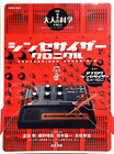 Kit chronique de synthétiseur analogique supplément magazine Otona no Kagaku SX-150 comme neuf