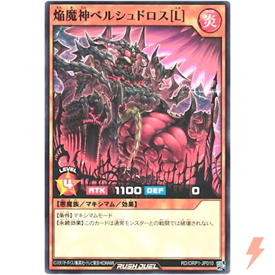 Blaze Fiend Overlords Beelucitaroth [L] - Common RD/ORP1-JP010 Over Rush - Image 1 of 3