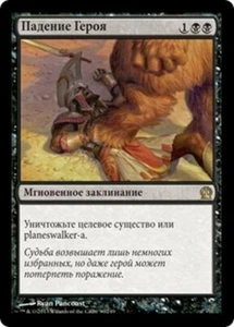 MTG Theros Hero's Downfall x1 Rare Black Instant Removal NM/M - Picture 1 of 1