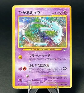 Shining Mew No.151 CoroCoro Limited Promo Swirl Holo Japanese Pokemon Card 2001 - Picture 1 of 22
