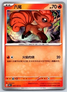 Vulpix - Pokemon Card 151 C 037/151 Traditional Chinese kawayoo - Picture 1 of 2
