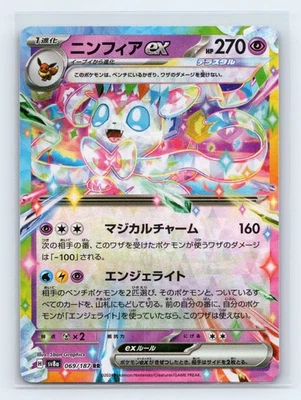 Sylveon ex 069/187 SV8a Terastal Fest ex Double Rare Japanese Pokémon NM - Image 1 of 2