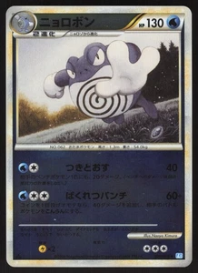 Pokemon Japanese Poliwrath SoulSilver Collection Reverse 020/070 NEAR MINT - Picture 1 of 2