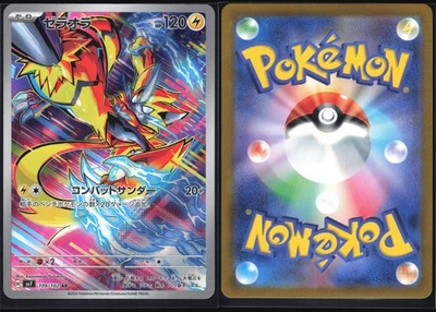 ZERAORA 109/102 SV7 STELLAR MIRACLE POKEMON JAPANESE ART RARE NM - Image 1 of 4