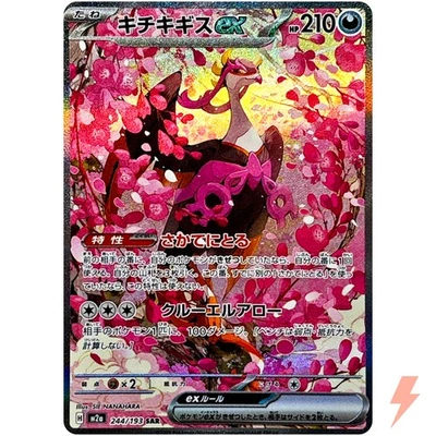 Fezandipiti ex SAR 244/193 M2a MEGA Dream ex - Pokemon Card Japanese MEGA - Image 1 of 3