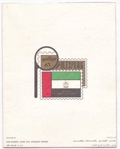 Oman 1986 First Stamp Exhibition in United Arab Emirates Philexpo Limited Folder Cover