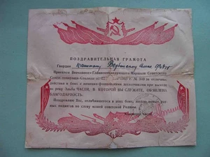 UdSSR, Deutschland 1945 Eroberungsgebiet Elbe. Sowjetisches Danksagungsdokument 2. Weltkrieg - Bild 1 von 2