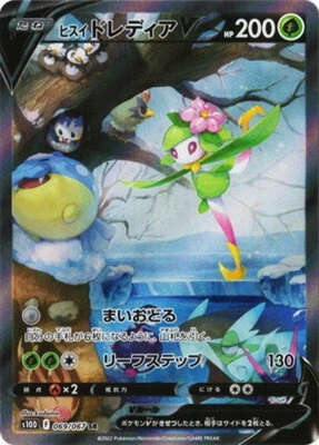 Hisuian Lilligant V SR SA 069/067 S10D Time Gazer - Pokemon Card Japanese - Image 1 of 3