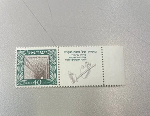 Briefmarken von Israel Mit Tab - Bild 1 von 2