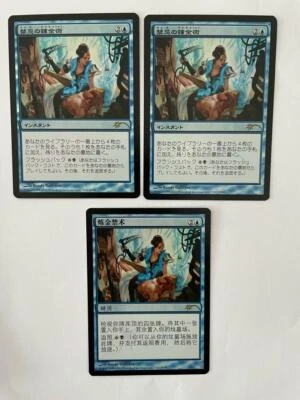 MTG 3X PROMO DCI FOIL FORBIDDEN ALCHEMY NM FNM CHINESE + JAPANESE BLUE INSTANT - Image 1 of 4