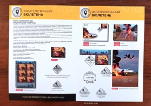 Security Service of Ukraine - Web- Booklet - August 22, 2025 Ukraine - Picture 1 of 6