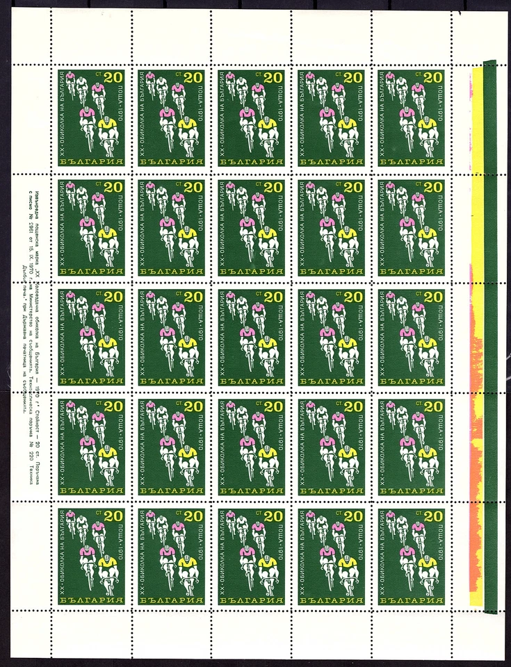 BULGARIA 1970 年 20 周年 BULGARIA 循环巡回赛 全罩 全新无标签 — 第 1/1 张图片