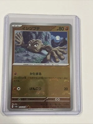 GEODUDE 074/165 151 MASTER BALL REVERSE HOLO - POKEMON JAPANESE SV2a 151 - Image 1 of 2