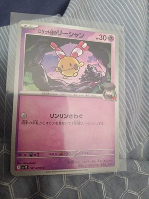 Team Rocket's Chingling C 041/098 Glory of Team Rocket Pokemon Japanese - Image 1 of 2