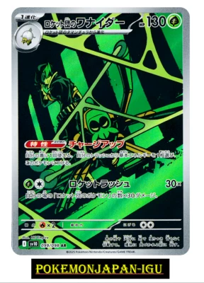 Team Rocket's Spidops AR 099/098 Team Rocket Pokemon Card Japanese sv10 Japan - Image 1 of 2