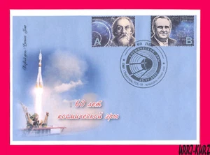 TRANSNISTRIA 2017 Space Famous People Scientist Tsiolkovsky & Designer Korolev - Picture 1 of 1