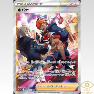 Raihan SAR 237/172 s12a VSTAR Universe Japanese Pokemon Card - NM - Bild 1 von 3