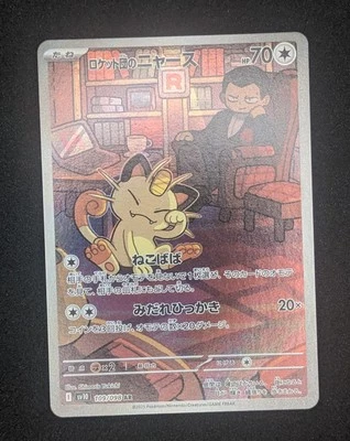 Team Rocket's Meowth AR 109/098 sv10 The Glory of Team Rocket Pokemon Card Jap - Image 1 of 2