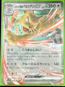 Team Rocket's Persian ex 079/098 Sv10: The Glory of Team Rocket Holo (Japanese) - Picture 1 of 2
