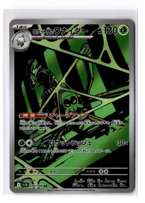 Team Rocket's Spidops - 099/098 Sv10: The Glory of Team Rocket (JPN) - NM - Image 1 of 2